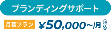 仕事場ポテサラサポート