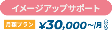 仕事場ポテサラサポート
