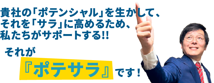仕事場ポテサラヘッダ