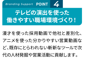 仕事場ポテサラポイント4