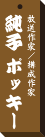 仕事場札