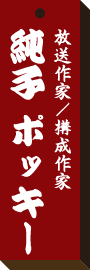 仕事場札