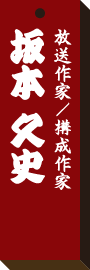 仕事場札