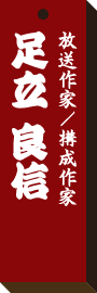 仕事場札
